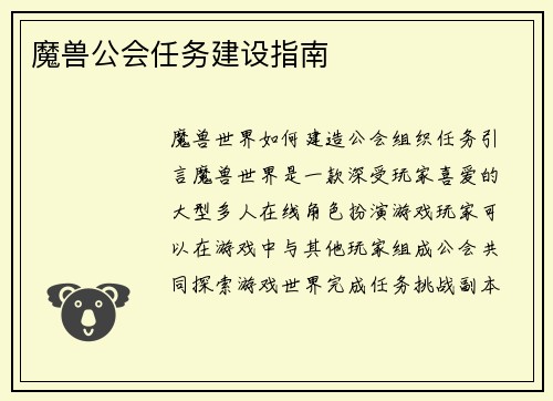 魔兽公会任务建设指南