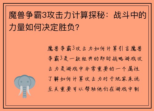 魔兽争霸3攻击力计算探秘：战斗中的力量如何决定胜负？