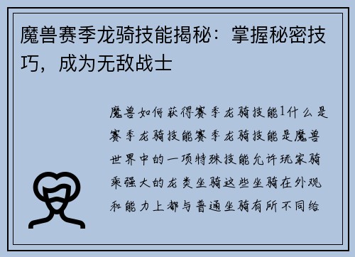 魔兽赛季龙骑技能揭秘：掌握秘密技巧，成为无敌战士