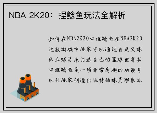NBA 2K20：捏鲶鱼玩法全解析