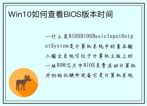 Win10如何查看BIOS版本时间