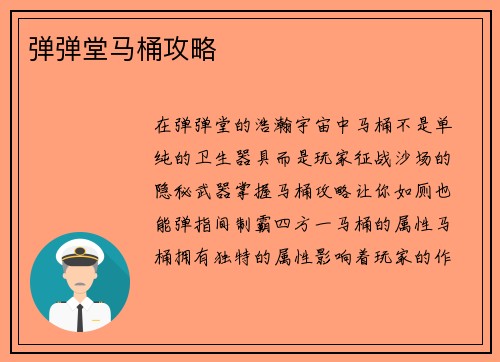 弹弹堂马桶攻略